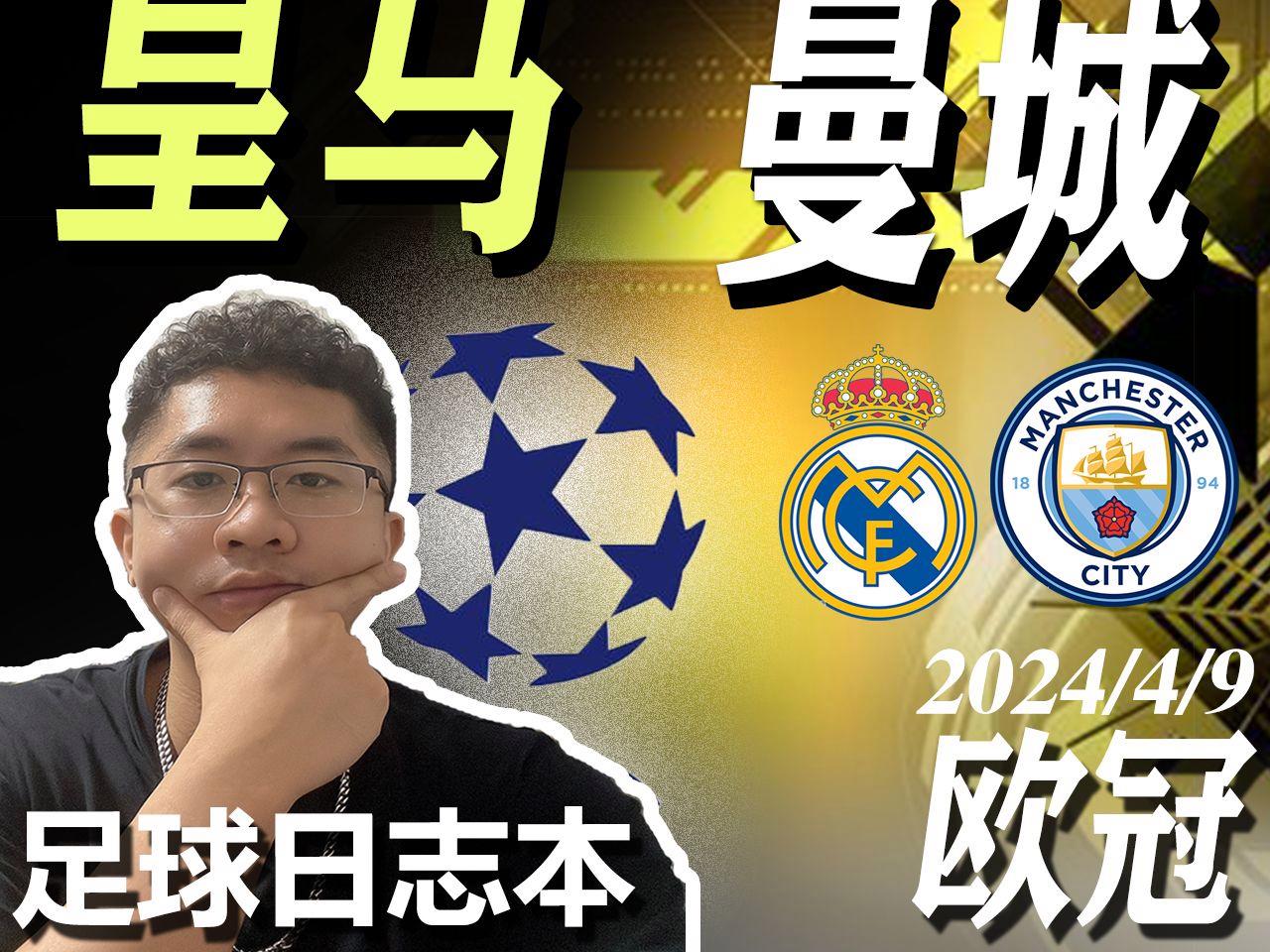 曼城大胜取胜，奠定全面优势