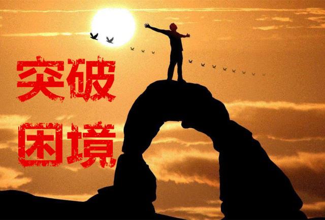 上海队突破困境，实力得到肯定